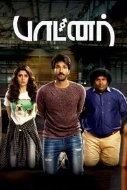 Partner movie poster
