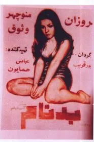 The Notorious movie poster