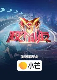 胶个朋友 tv show poster