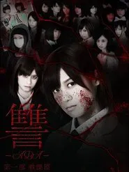 Ada: Senritsu-hen movie poster