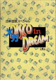 Dead or Alive Disco in Dream Live in Japan movie poster
