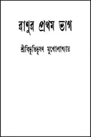 Poster do filme Ranur Prothom Bhag
