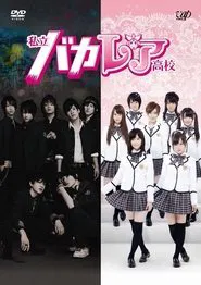 Poster da série Bakaleya High School
