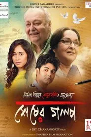 Sheser Golpo movie poster