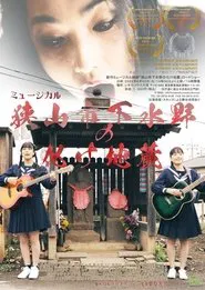 Poster do filme The Haunted Jizo of Shimo-Mizuno, Sayama City