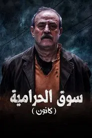 Poster da série Kanoon