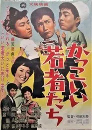 Kakkoii wakamono tachi movie poster
