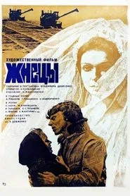 Poster do filme Жнецы