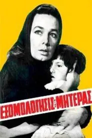 Εξομολόγησις μιας μητέρας movie poster