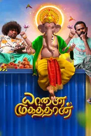 Yaanai Mugathaan movie poster
