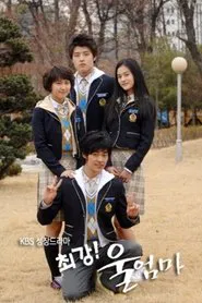 최강! 울엄마 tv show poster