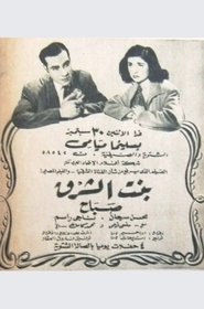 بنت الشرق movie poster