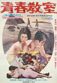 Poster do filme The Classroom of Youth