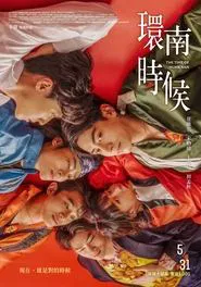 The Time of Huannan movie poster