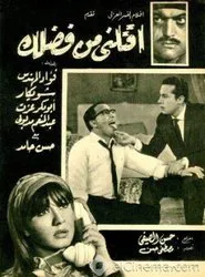 Please, kill me movie poster
