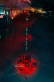 The Ferry Man 10th Anniversary tv show poster