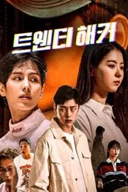 트웬티해커 tv show poster