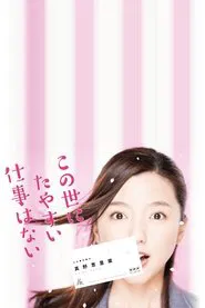 There's No Easy Job in This World tv show poster