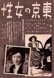 Women in Tokyo movie poster