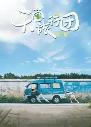 Poster do filme Always Have Always Will