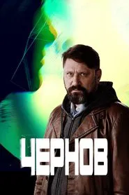 Chernov tv show poster