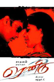 Rendu movie poster
