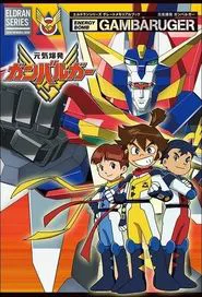 Energetic Explosion Ganbaruger tv show poster