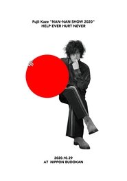 Fujii Kaze "NAN-NAN SHOW 2020" Help Ever Hurt Never movie poster