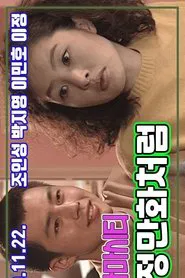 Poster da série Drama City: Like an Innocent Comic
