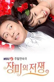 War of the Roses tv show poster