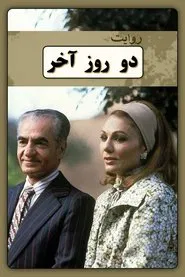 The last two days movie poster