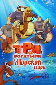 Three Heroes and the King of the Sea movie poster