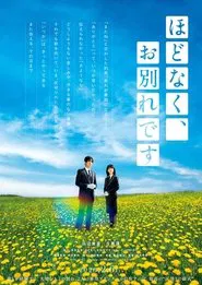 Hodonaku, Owakare Desu movie poster