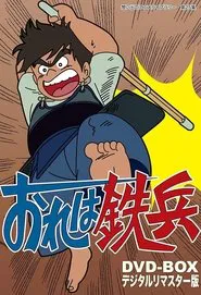 Poster da série Ore wa Teppei
