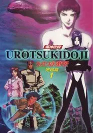 Urotsukidōji V: The Final Chapter movie poster