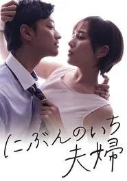 Poster da série One Half of a Married Couple