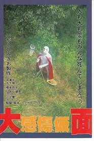 Poster do filme Sentimental Mask