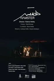 Hamster movie poster