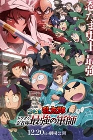 Poster do filme Nintama Rantaro the Movie: The Dokutake Ninja Team's Strongest Strategist