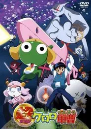 Sergeant Keroro The Super Duper Movie movie poster