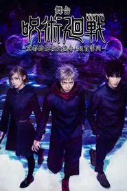 Poster do filme Jujutsu Kaisen: The Stage -Kyoto Sister School Exchange Event, The Origin of Blind Obedience-