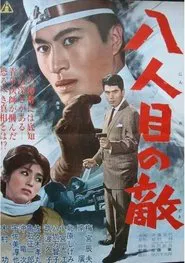 The Eighth Enemy movie poster