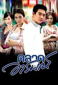 Poster da série Talad Arom