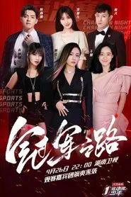 Let's Exercise, Boys tv show poster