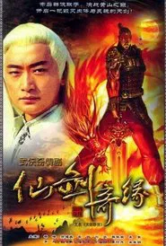 天剑群侠 tv show poster