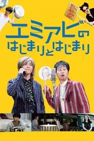 Emi-Abi movie poster