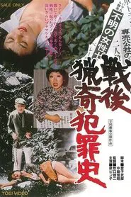 The Most Perverted Post War Crimes movie poster