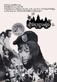 Bopha Angkor movie poster