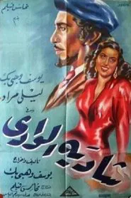 Poster do filme Singer of the Valley