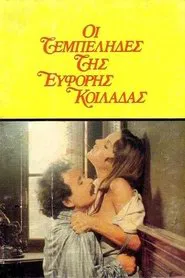 The Idlers of the Fertile Valley movie poster